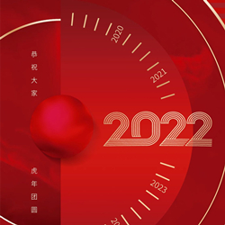 Уведомление о празднике в Новый год в 2022 году!